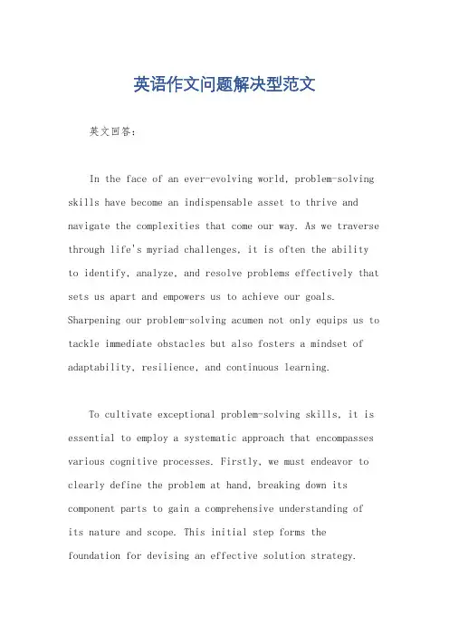 英语作文问题解决型范文