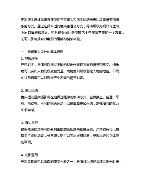 《电影镜头设计》简介内容概括