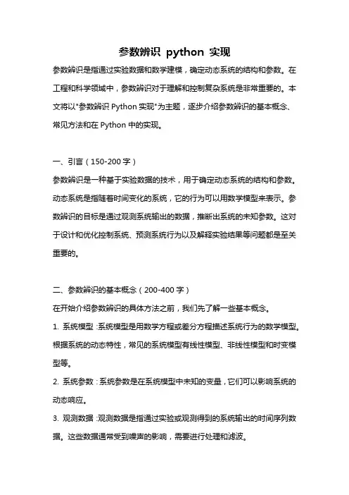 参数辨识 python 实现