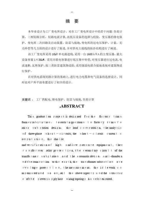某工厂供电系统设计(毕业论文)