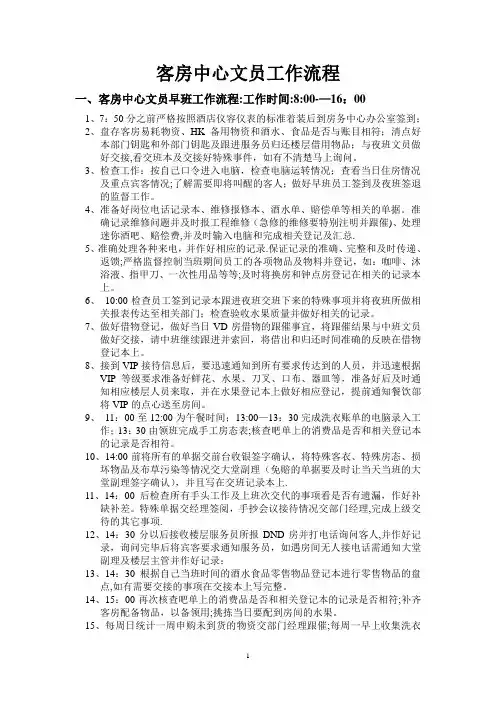 客房中心文员工作流程