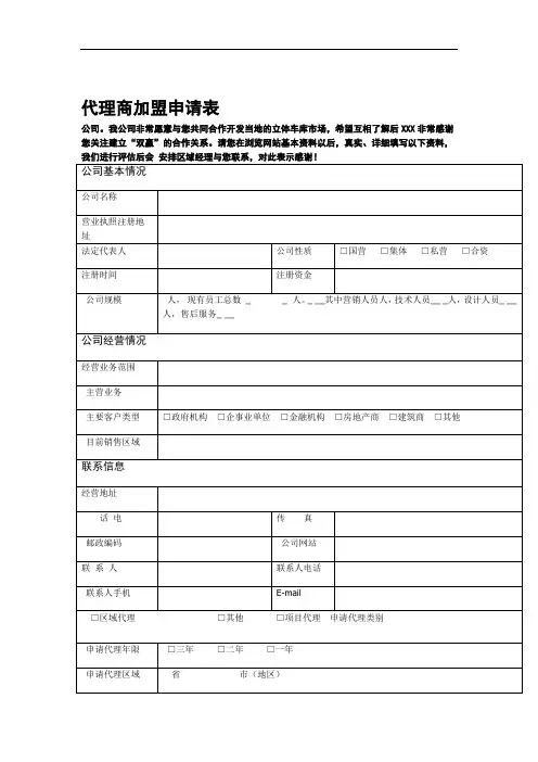 代理商加盟申请表