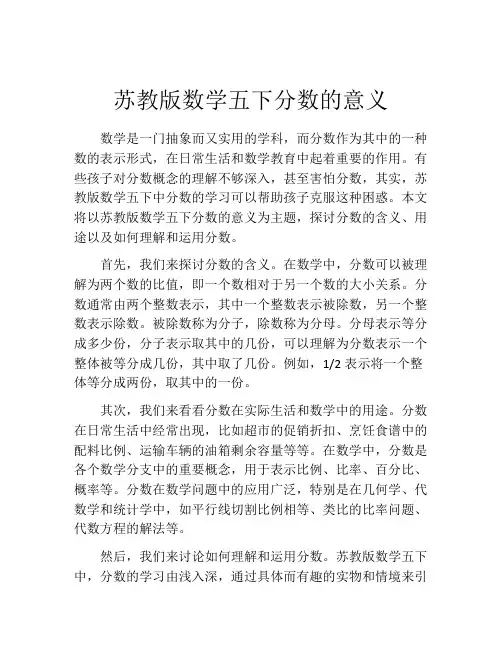 苏教版数学五下分数的意义