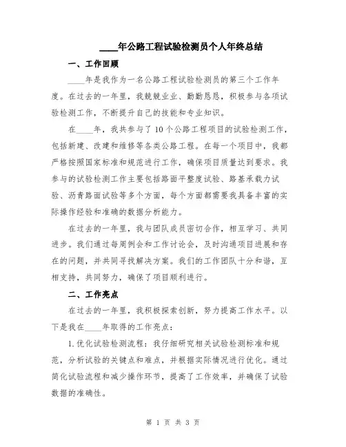 2024年公路工程试验检测员个人年终总结