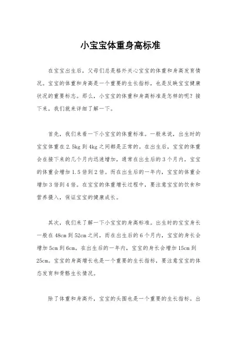 小宝宝体重身高标准