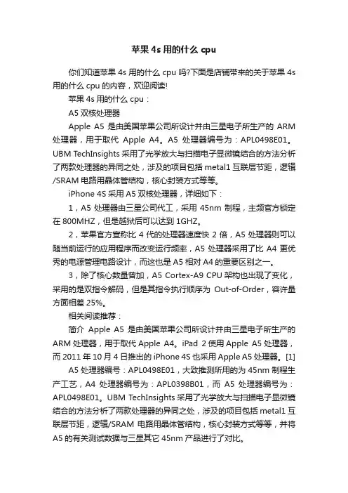 苹果4s用的什么cpu