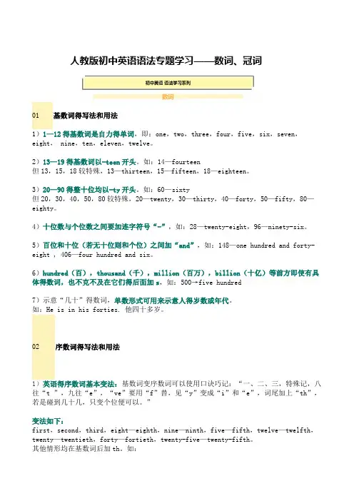 人教版初中英语语法专题学习——数词、冠词