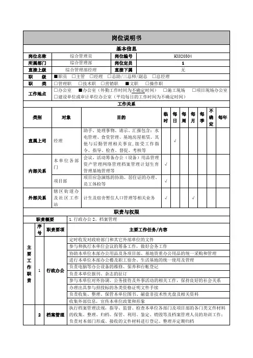 综合管理部综合管理员岗位说明书