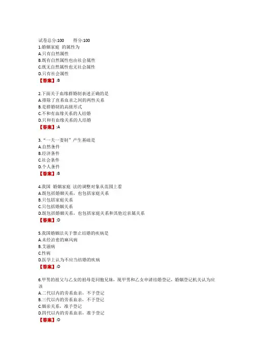 电大《婚姻家庭法学》形成性考核作业一