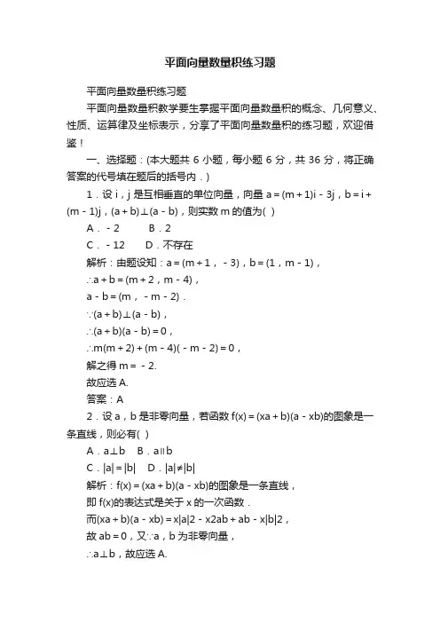 平面向量数量积练习题