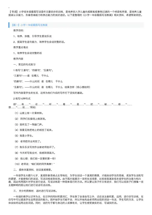 小学一年级看图写话教案