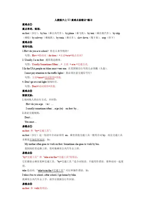 Unit2Waystogotoschool易错点练习(讲义)人教PEP版英语六年级上册