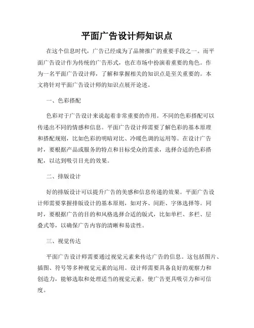 平面广告设计师知识点