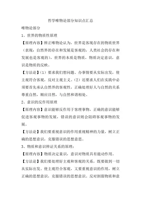 哲学唯物论部分知识点汇总