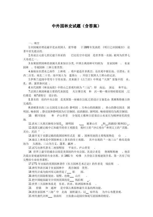 中外园林史试题(含答案)