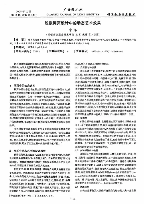 浅谈网页设计中的动态艺术效果