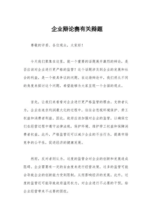 企业辩论赛有关辩题