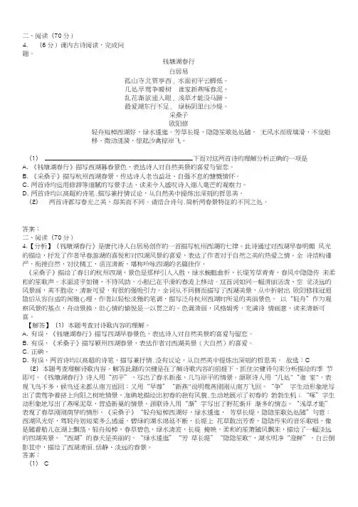 《钱塘湖春行》《采桑子》阅读练习及答案
