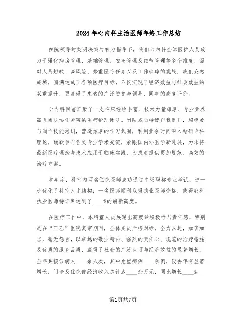 2024年心内科主治医师年终工作总结（四篇）