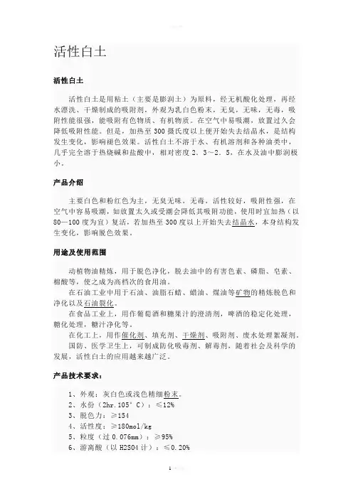 活性白土