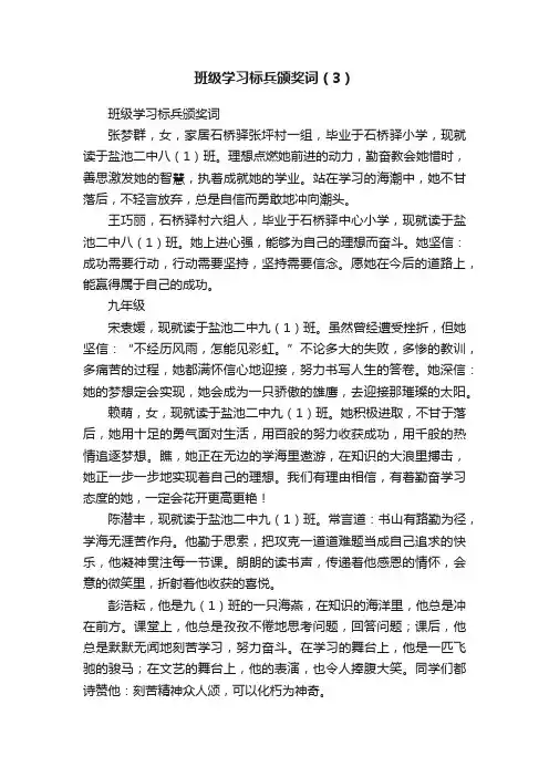 班级学习标兵颁奖词（3）