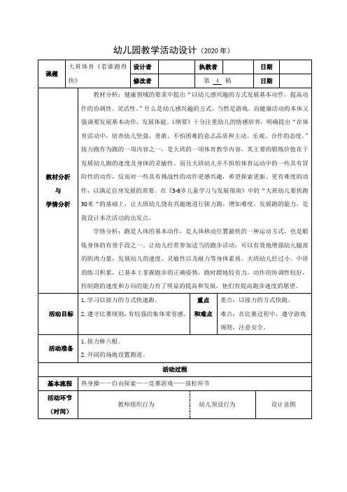 实验幼儿园大班体育教案《看谁跑得快》(1)