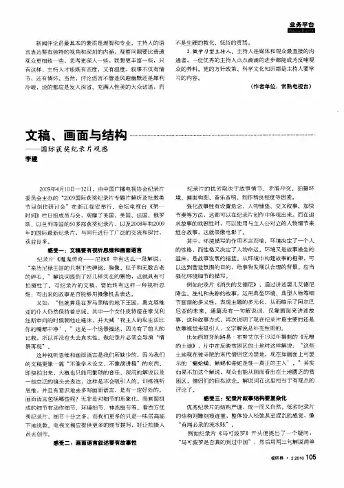 文稿～画面与结构——国际获奖纪录片观感