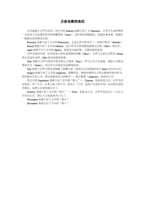 月份名称的来历