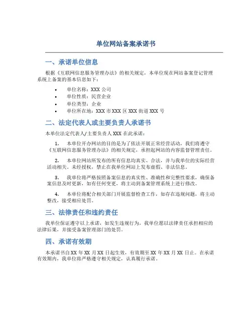单位网站备案承诺书