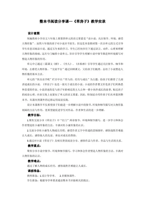 《草房子》整本书阅读分享课教学实录