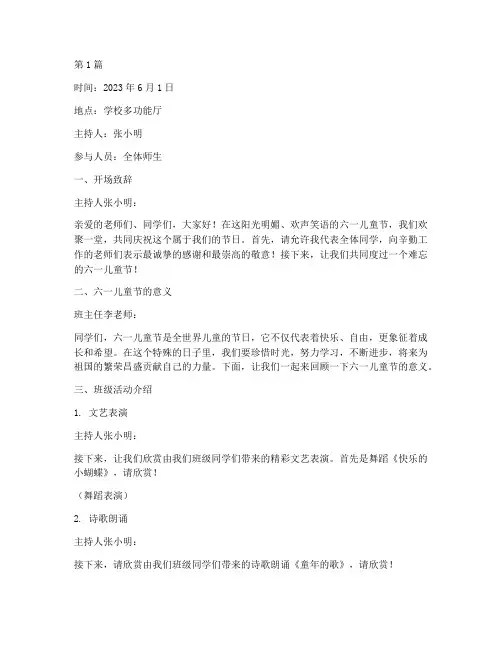 班会记录快乐六一(3篇)