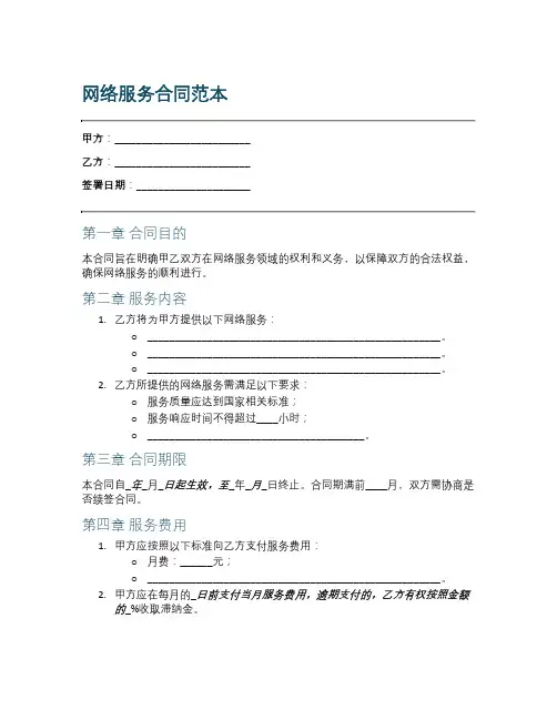 网络服务合同范本