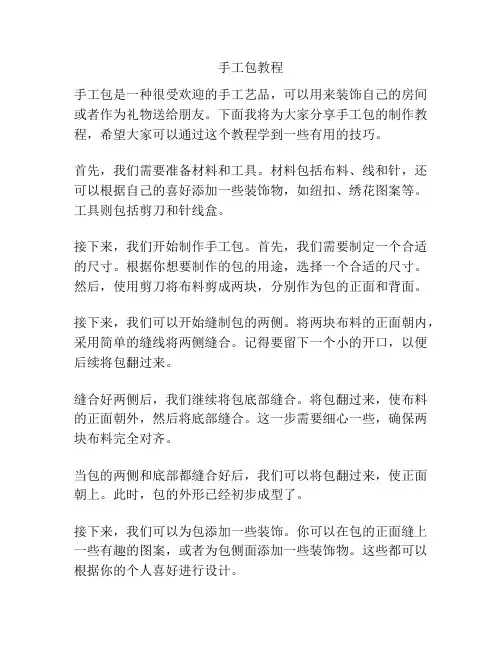 手工包教程