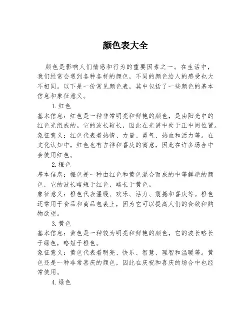 颜色表大全