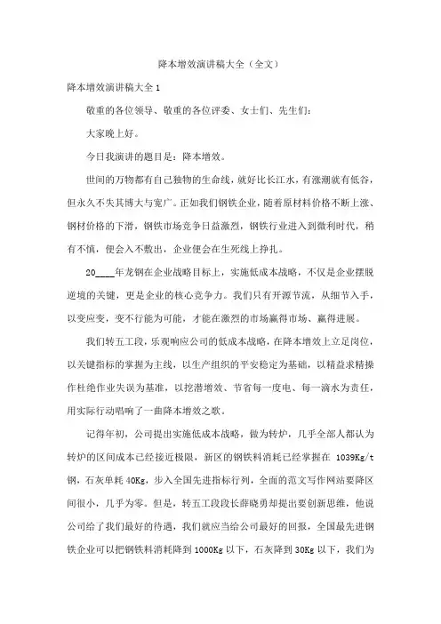 降本增效演讲稿大全(全文)