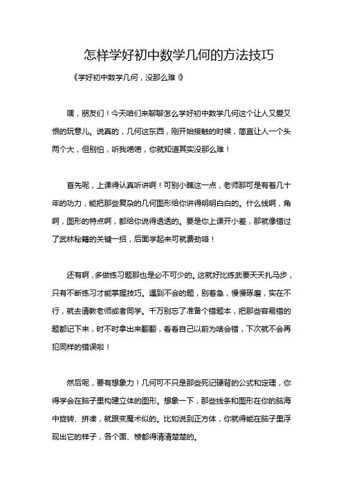 怎样学好初中数学几何的方法技巧