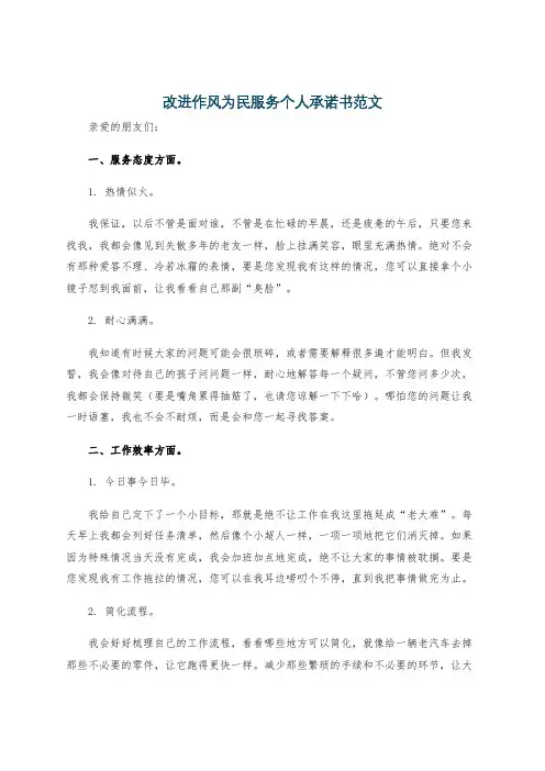 改进作风为民服务个人承诺书范文