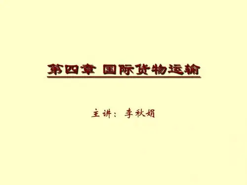国际贸易实务chp04