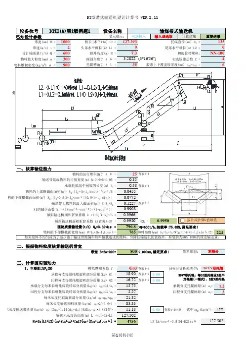 DTII（A）带式输送机（第2版）计算书Ver2.11（2010版,..