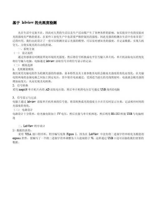 基于labview的光照度检测[整理]