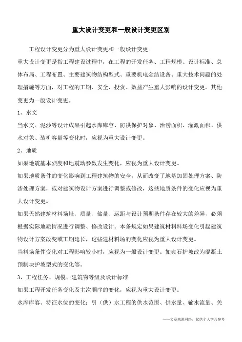 重大设计变更和一般设计变更区别