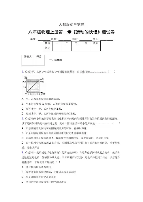 人教版八年级物理1-3《运动的快慢》专项练习(含答案) (1024)