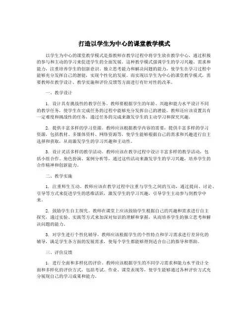 打造以学生为中心的课堂教学模式