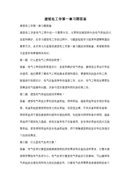 建筑电工学第一章习题答案