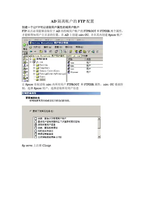 AD隔离帐户的FTP配置