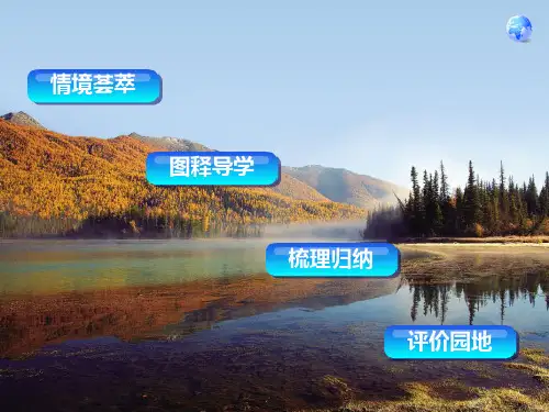 自然特征与农业北方地区PPT课件