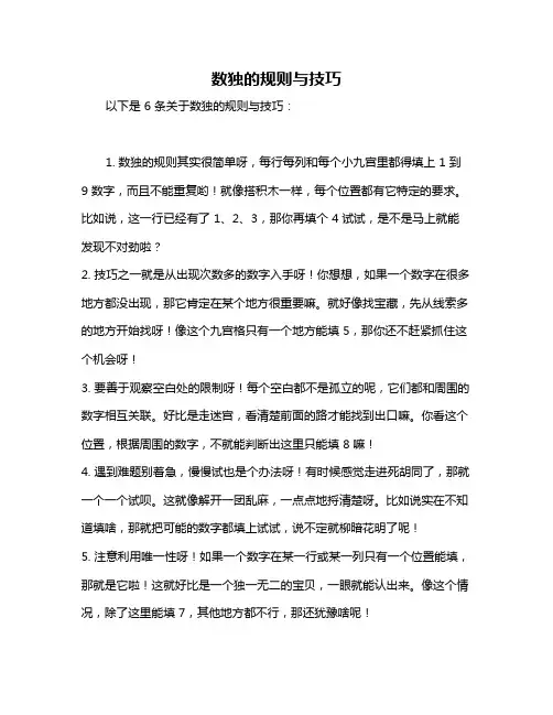 数独的规则与技巧