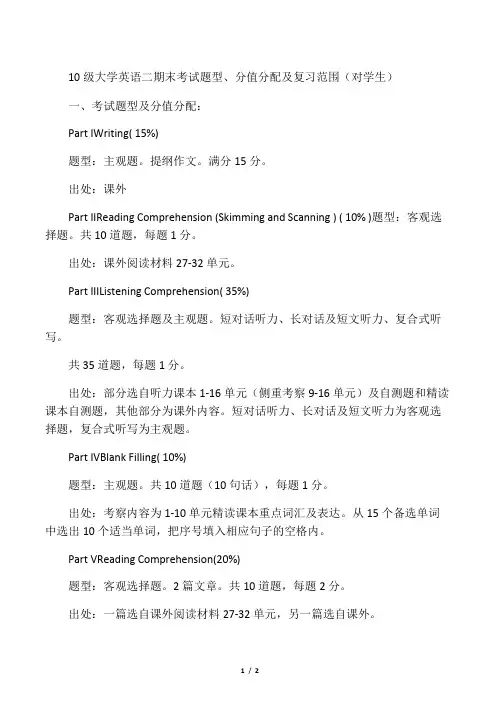 10级大学英语二B班期末考试题型及复