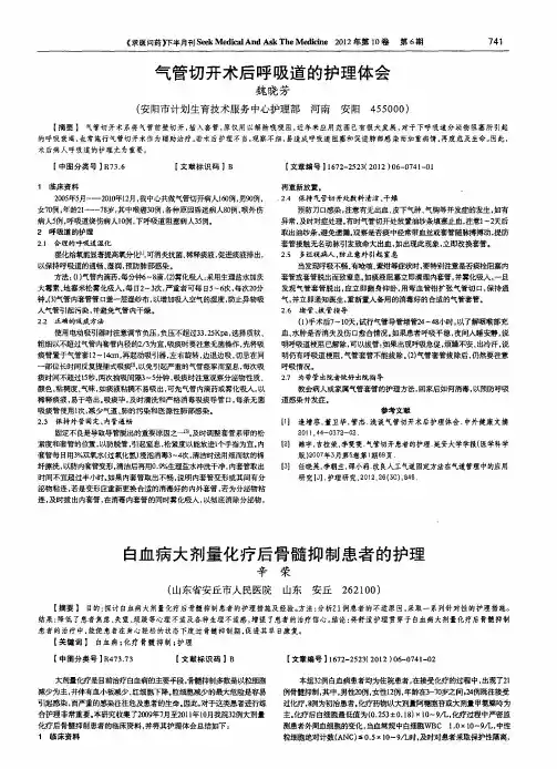 白血病大剂量化疗后骨髓抑制患者的护理
