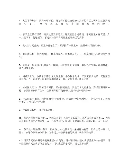 形容孩子的纯真短句
